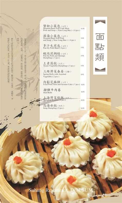 suhang restaurant menu|shanghai ny menu.